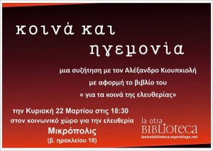 κοινα